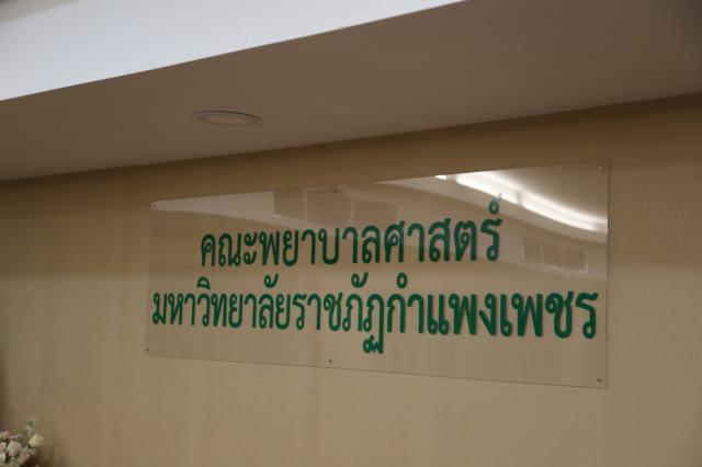 1. การจัดการความรู้  การบริหารงานพัสดุและงานอาคารสถานที่ กับคณะพยาบาลศาสตร์